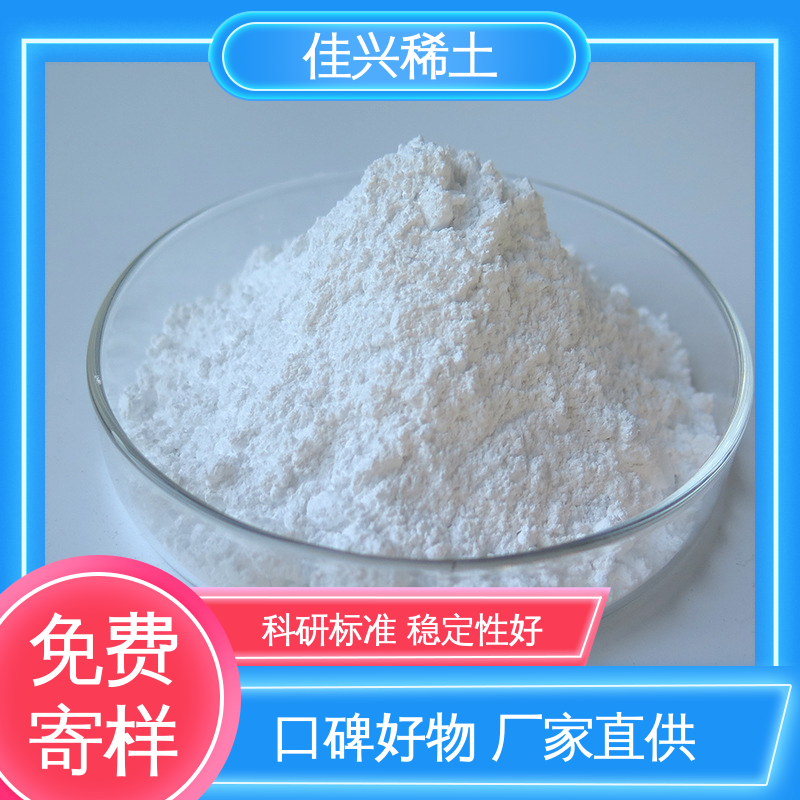 佳兴 纳米氧化钇 免费寄样 电视用高亮度荧光粉 稳定性好 耐腐蚀性