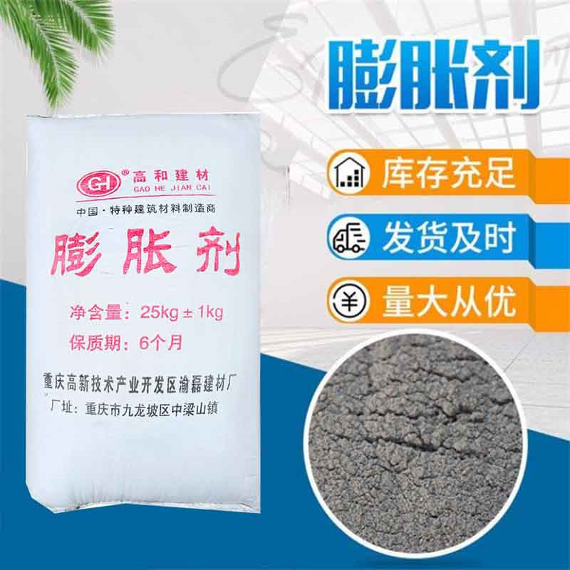 通江县混凝土膨胀剂 防水粉 抗渗抗龟裂 建筑外加剂供应