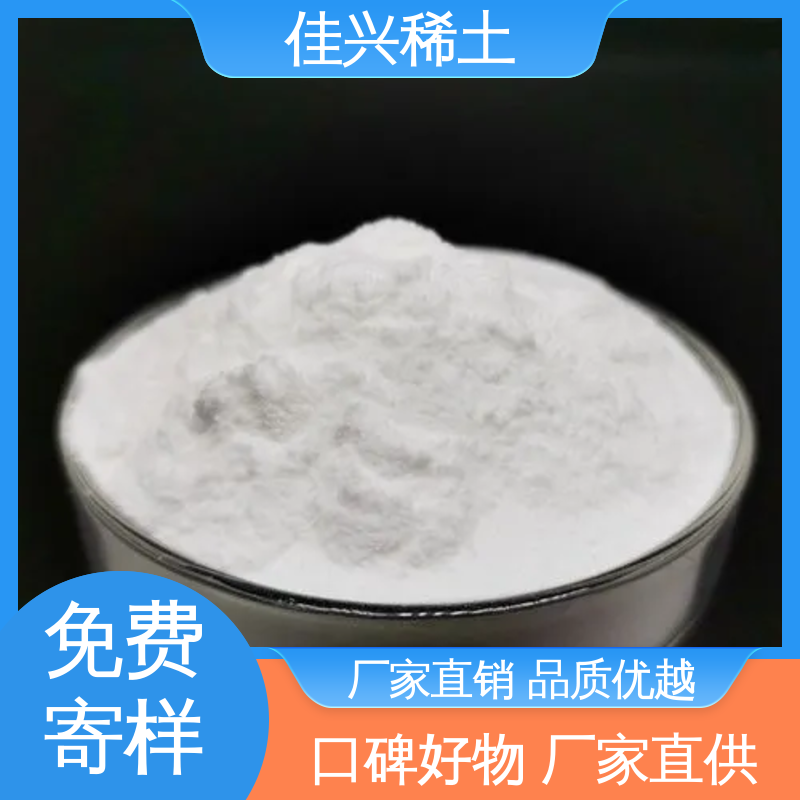 科研标准 稳定性好 微波用磁性材料 微米氧化钇 免费寄样 佳兴