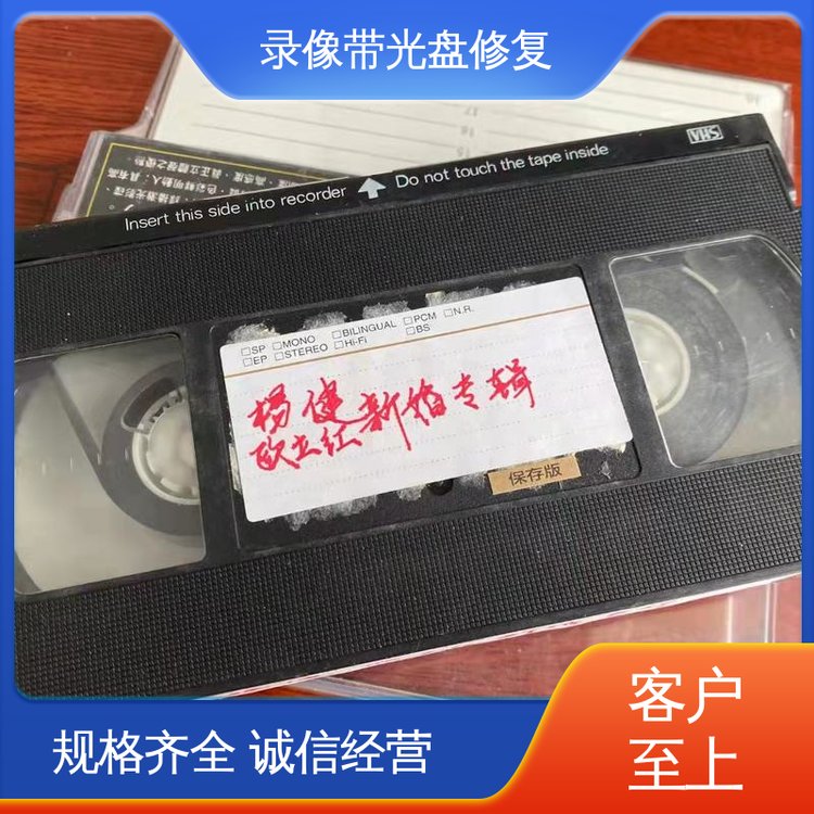 实用处理专业技术 值得信赖师傅 服务全国 录像带刻光盘 锐影在线咨询