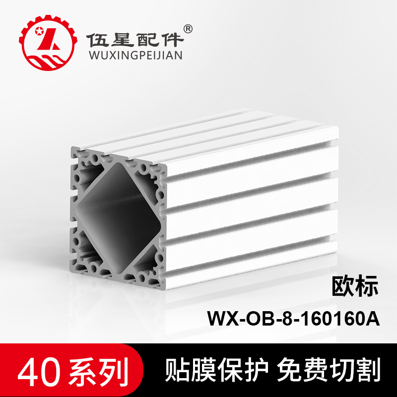 欧标160160工业型材 高强度重载铝合金桁架 库存充足