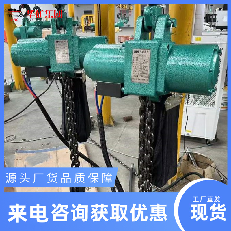 气缸式 承载范围大 HQ1-(3~16)环链气动起重葫芦 华矿重工