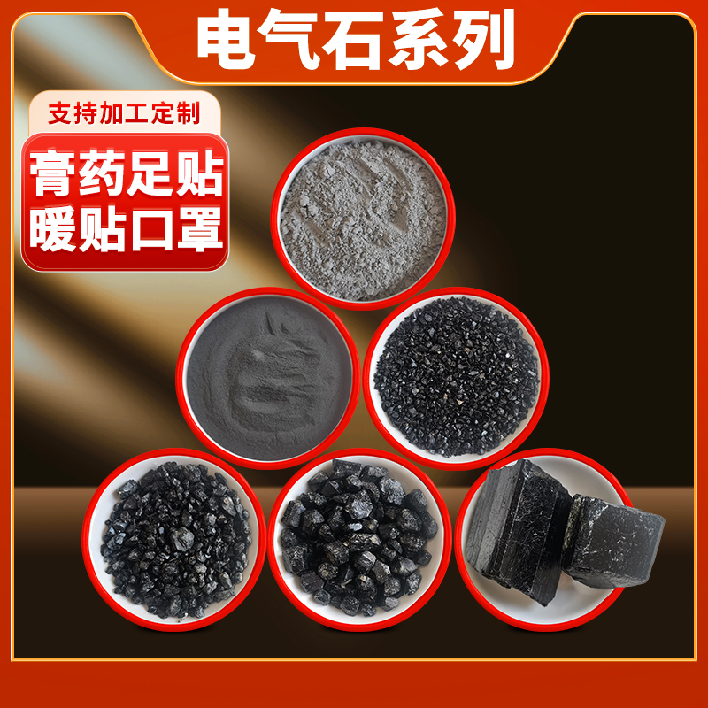 10000目白色电气石粉 黑色油漆涂料熔喷布添加用电气石颗粒