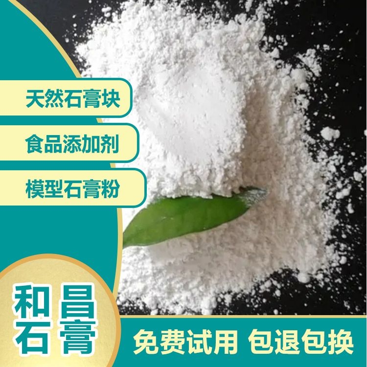 天然纤维石膏 天然矿物质成分 免费试用 专注服务