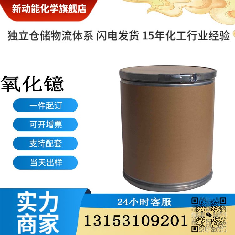 氧化镱 1314-37-0 白色粉末 用于制造特殊合金 新动能