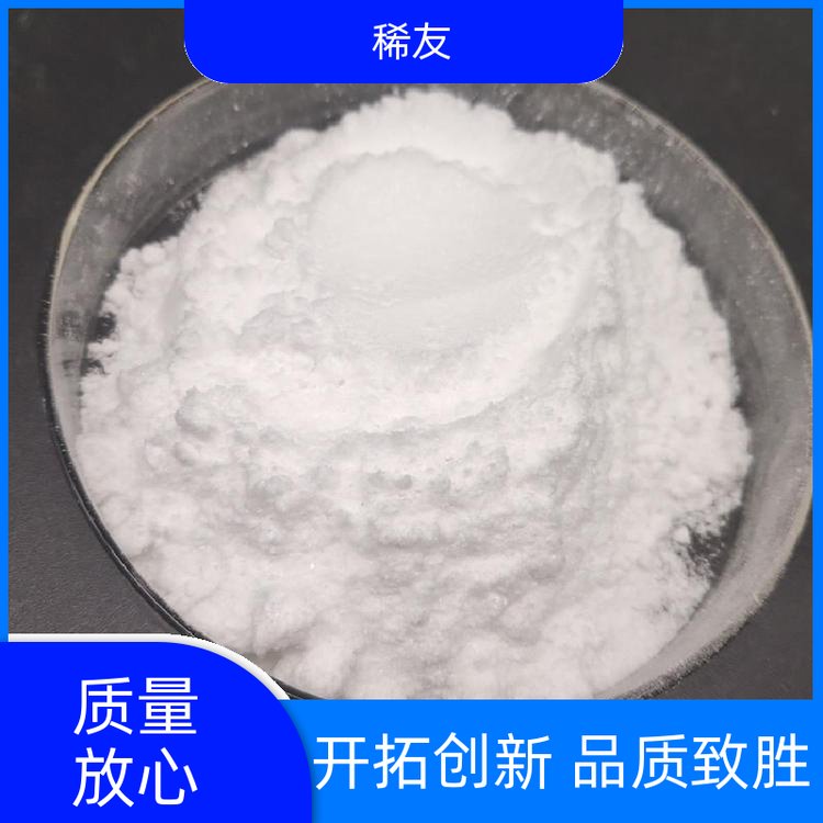 稀友永磁材料着色剂稀土氧化镱用途广泛支持分装生产厂家