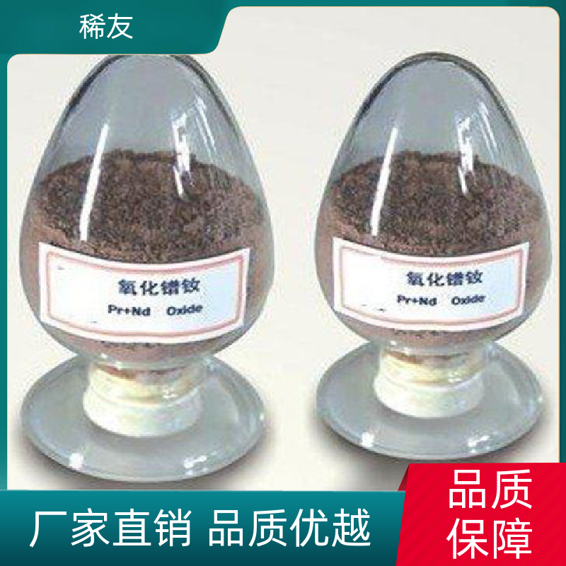 稀友医药领域镨钕氧化物1kg起订现货充足诚信经营