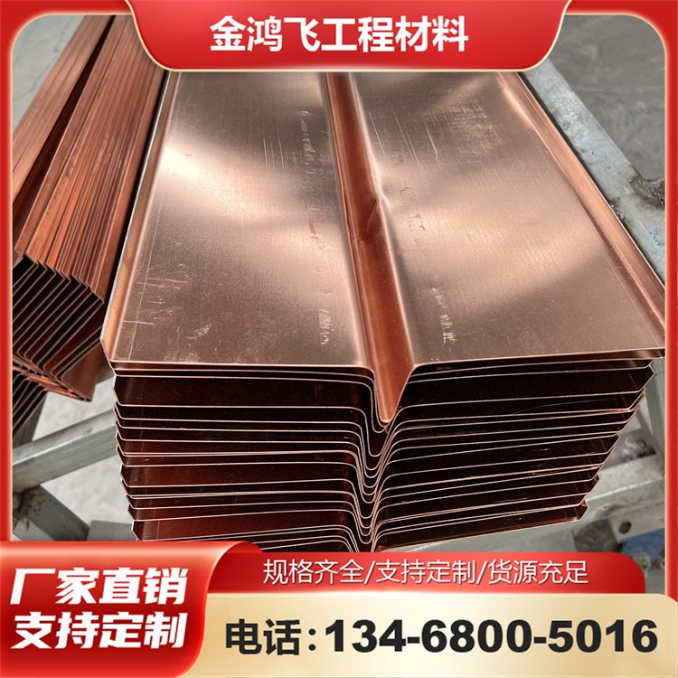 金鸿飞 3mm 止水铜带 良好的密封性能 水利工程使用 厂家货源