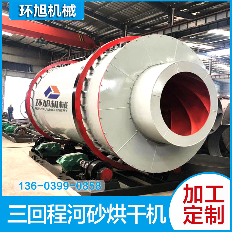 工业盐铸造砂三筒沙子烘干机 60吨三回程 水渣矿粉滚筒式干燥设备