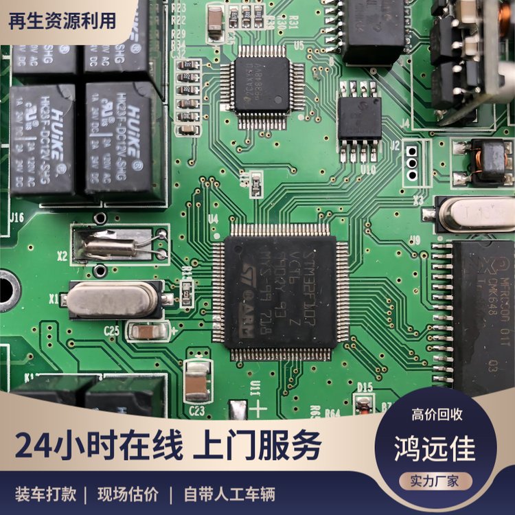 鸿远佳大量回收手机IC及各款手机液晶屏 排线 振子 晶振外壳 随叫随到