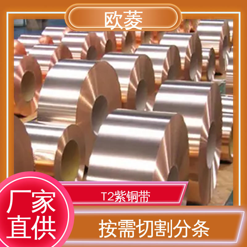 欧菱 施工缝防水 异型铜带 导电锂电电解铜箔 支持切割