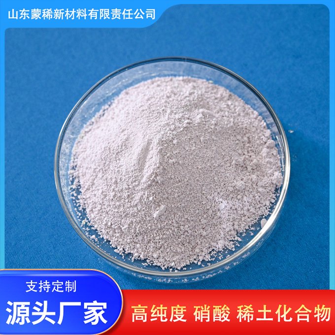 厂家供应 硝酸钆 99.99%纯度 白色结晶稀土 按需定制规格