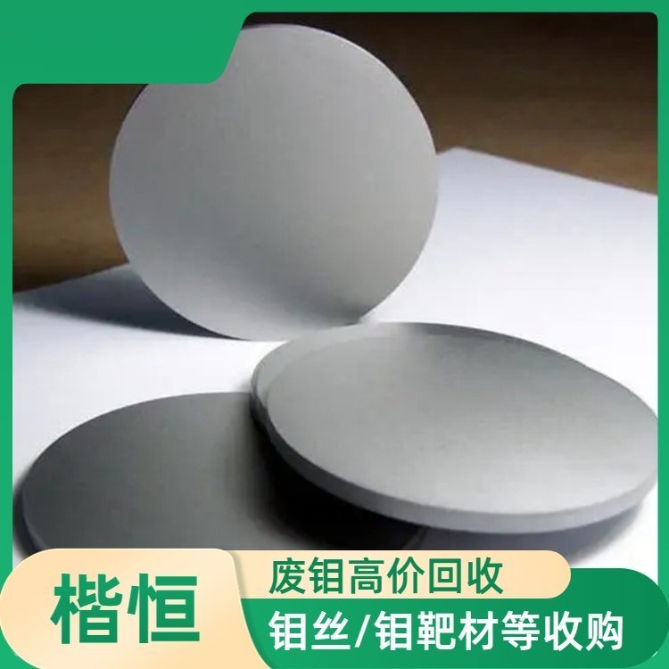 再生资源一手厂家回收钼丝 钼片 等诚信可靠上门自提