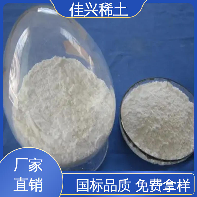 佳兴 淡黄色 50kg/桶 氧化钐晶体 国标品质 粒径均匀 支持检测