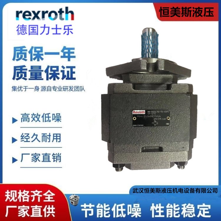德国力士乐Rexroth齿轮油泵PGH4-3X/025RE11WU2，柱塞泵A11VO40HD1/10R-NZC12N00,A11VLO145LG2/11R-NSC12N00
