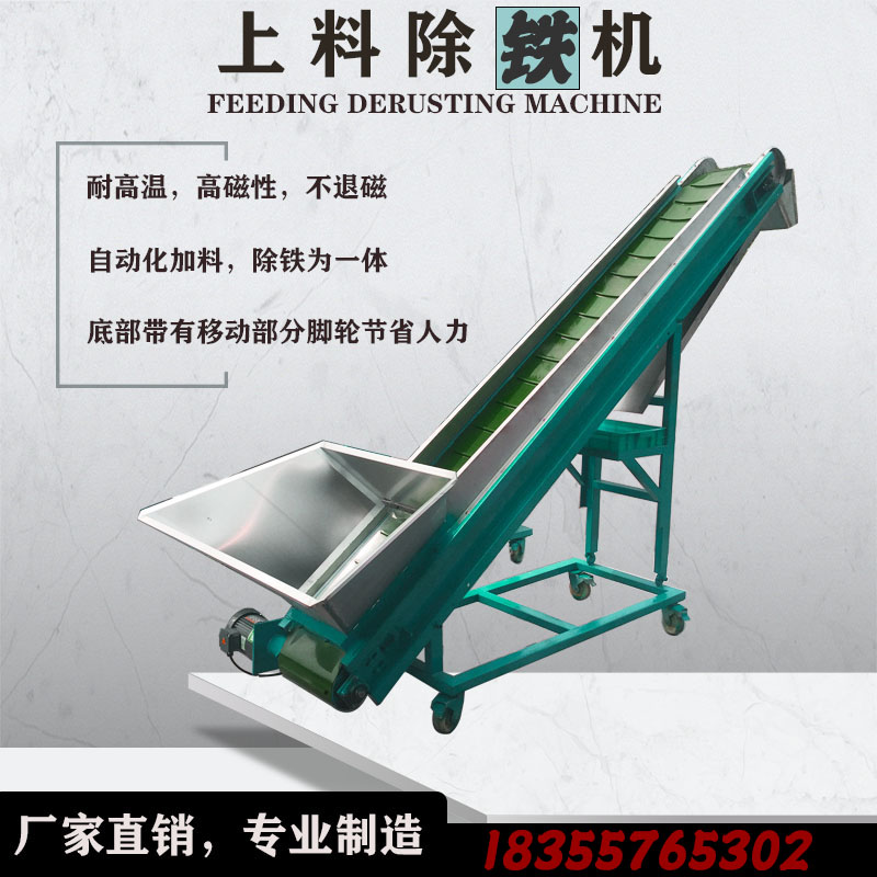全自动上料除铁机不锈钢塑料颗粒吸铁机皮带输送机厂家可定制