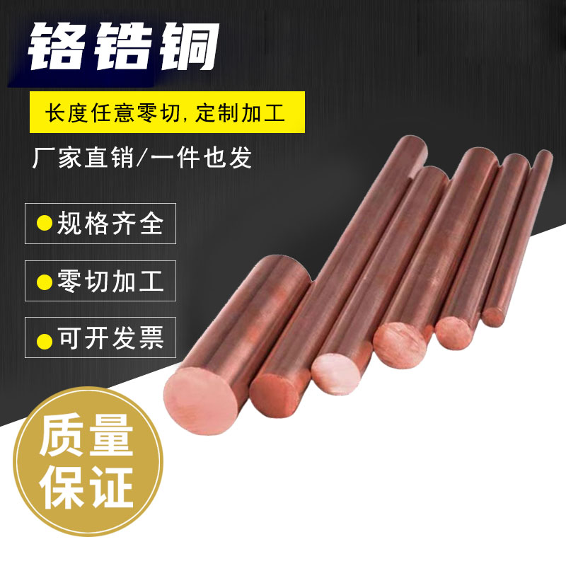 C18150铬锆铜排 电极专用CuCrZr锆铜板 电焊专用铬铜棒