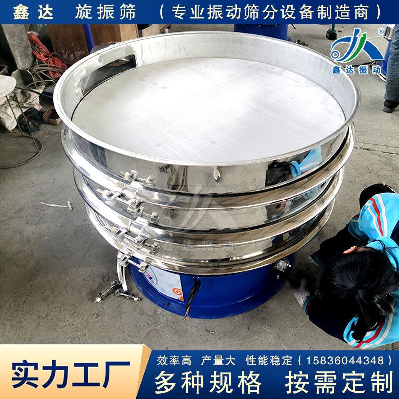 三次元振动筛 茴香粉旋振筛 鑫达振动 筛网坚固可靠 筛分设备可定制