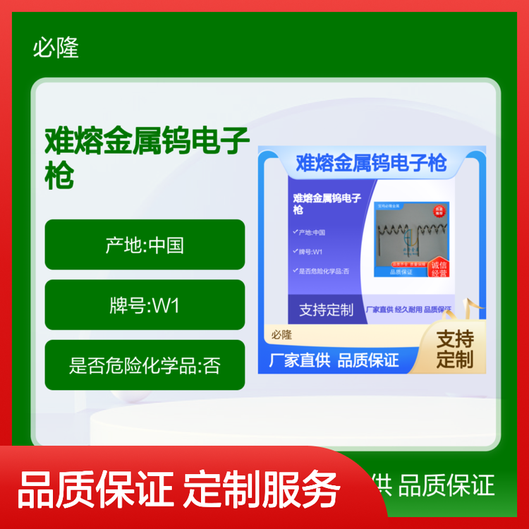 难熔金属钨电子枪用钨加热子生产厂家来图来样定制