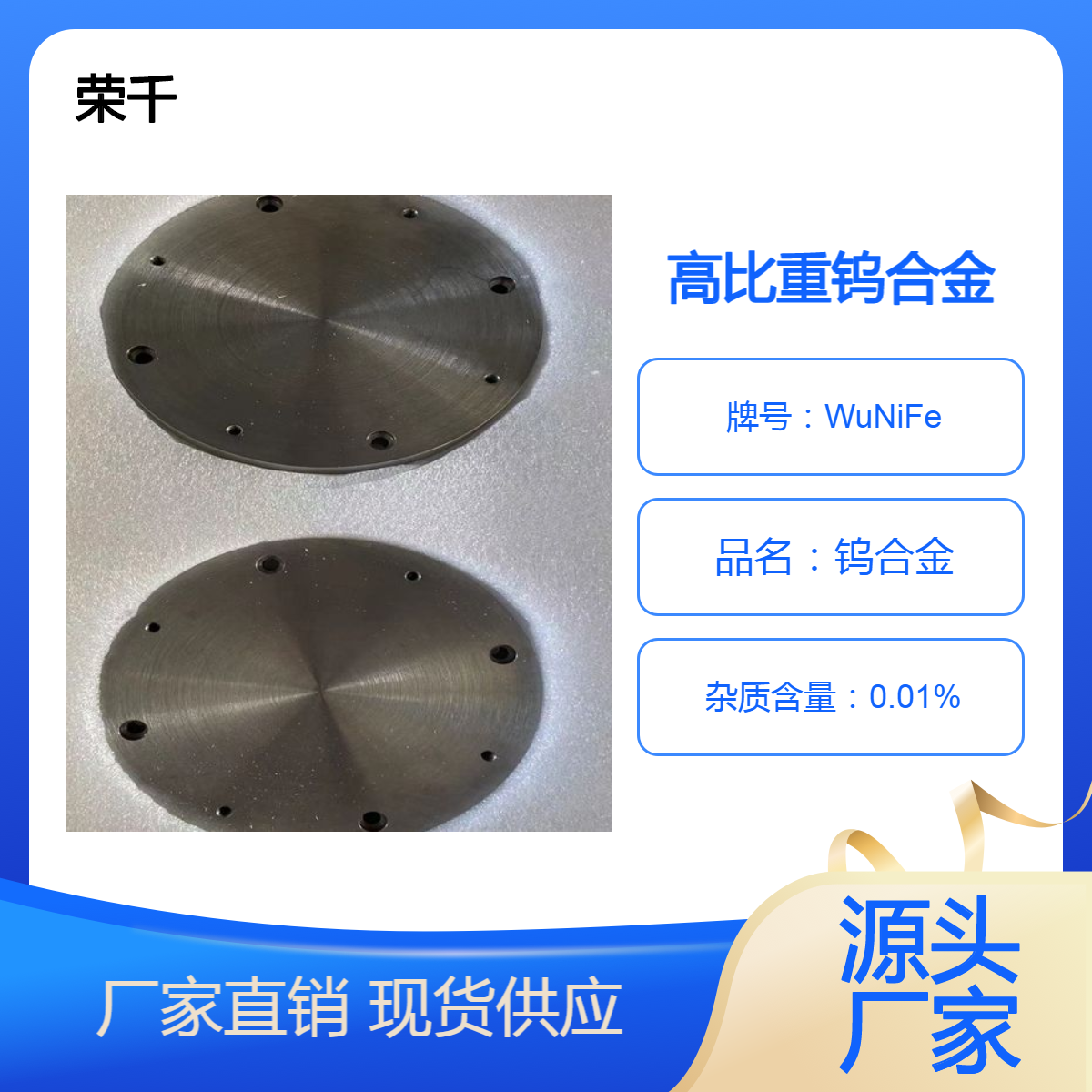 屏蔽罐用高比重钨镍铁挡板致密性好97钨镍铜加工件刀杆用钨合金