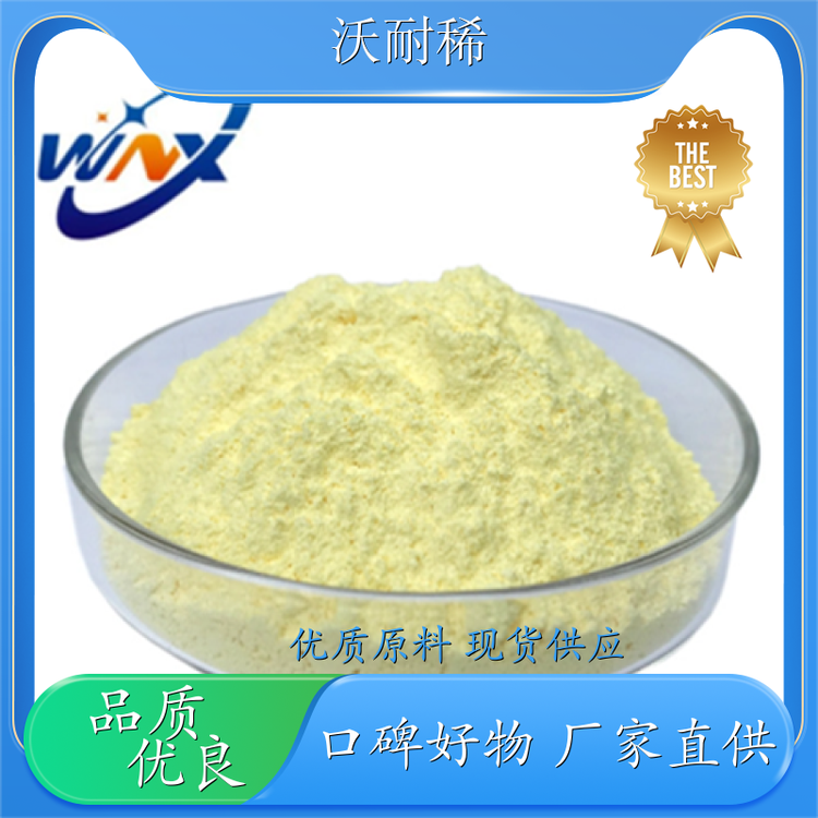 沃耐稀 含量99.99% 氢氧化铈 用于玻璃澄清剂 现货充足 批发