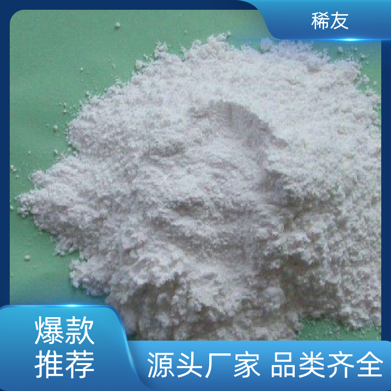 稀友陶瓷材料高纯氧化镨钕高热稳定性专业供应售后无忧