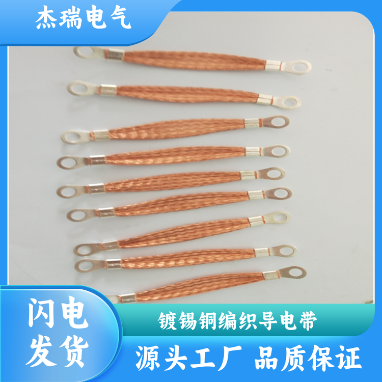 TRJ双孔柔性导电铜索 编织防雷铜带 叠层柔软易弯曲 规格齐全