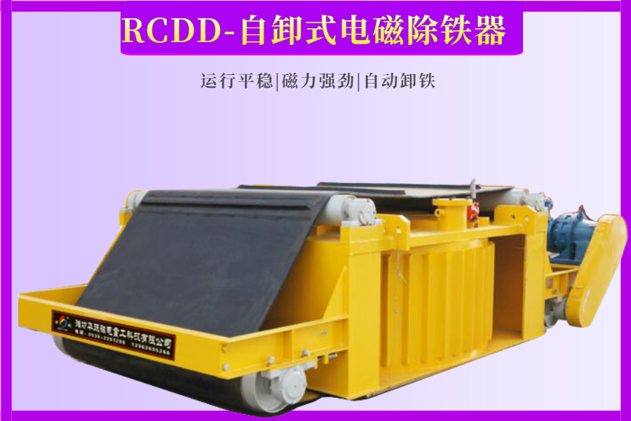 铁粉除铁器 铁屑自动撤离 高可靠性 华跃磁电 除铁设备