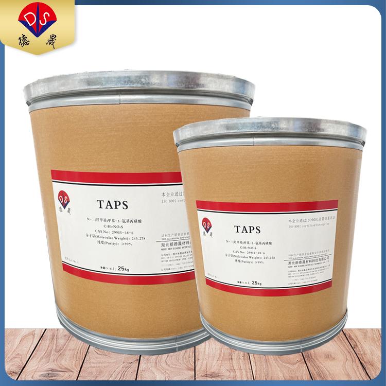 德晟 生物缓冲剂 TAPS 粉末/生化试剂/应用/生产厂家