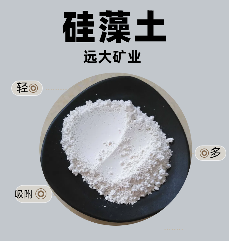 远大矿业 吸水硅藻土600目 工业过滤水处理助滤剂 悬浮力强 样品免费