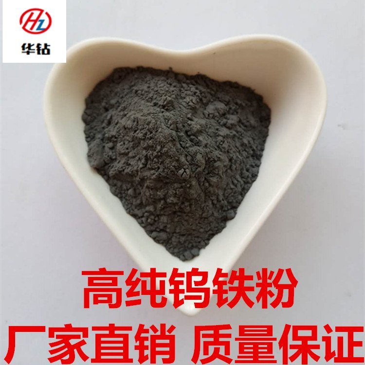 高纯钨粉厂家供应金属电解球形喷涂碳化钨合金粉铸造钨铁粉