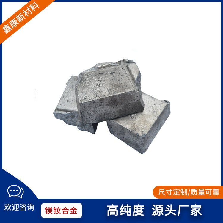 鑫康 镁钕合金 MgNd25 30 35 镁稀土中间合金块 科研材料 可零售