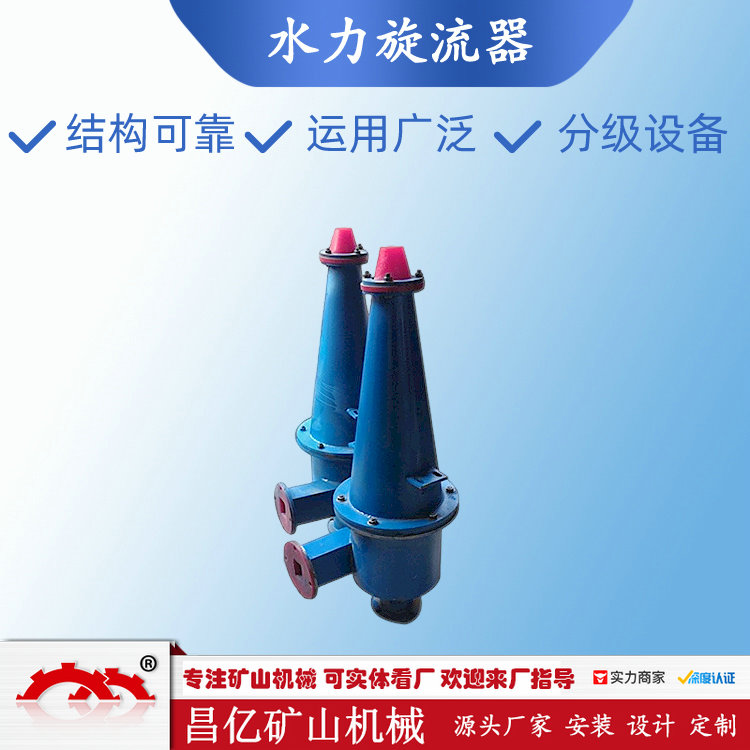 供应FX350型水力旋流器 聚氨酯内衬 细砂回收设备 泥沙分离器组