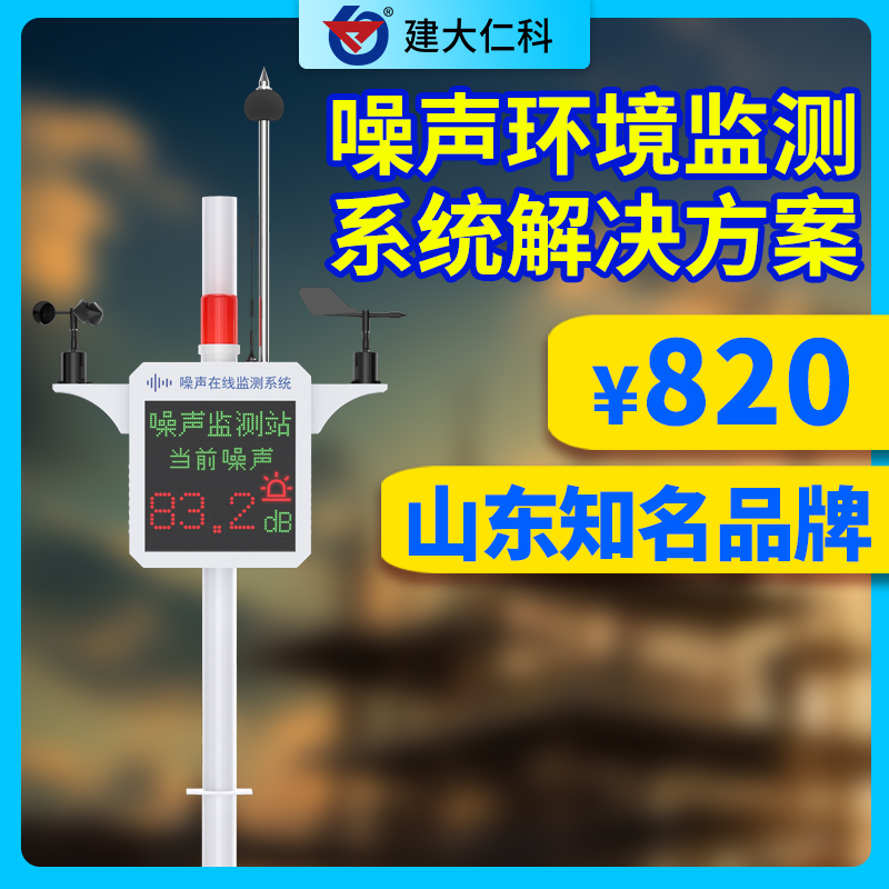 噪声监测系统 噪声监测站 工地车间工厂噪声 监测 站分贝噪音测量仪