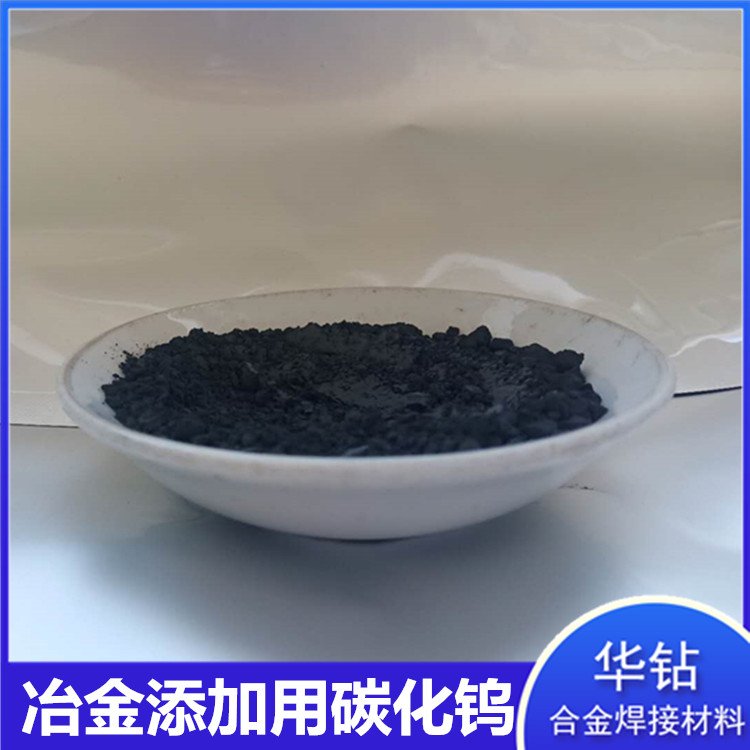 厂家批发碳化钨合金粉华钻金属超细粉末冶金雾化电解铸造碳化钨粉