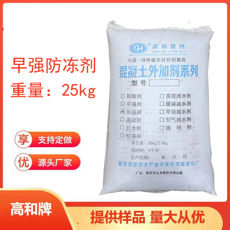 混凝土缓凝剂 降低砼凝固时间 适合夏季施工外加剂 高和建材