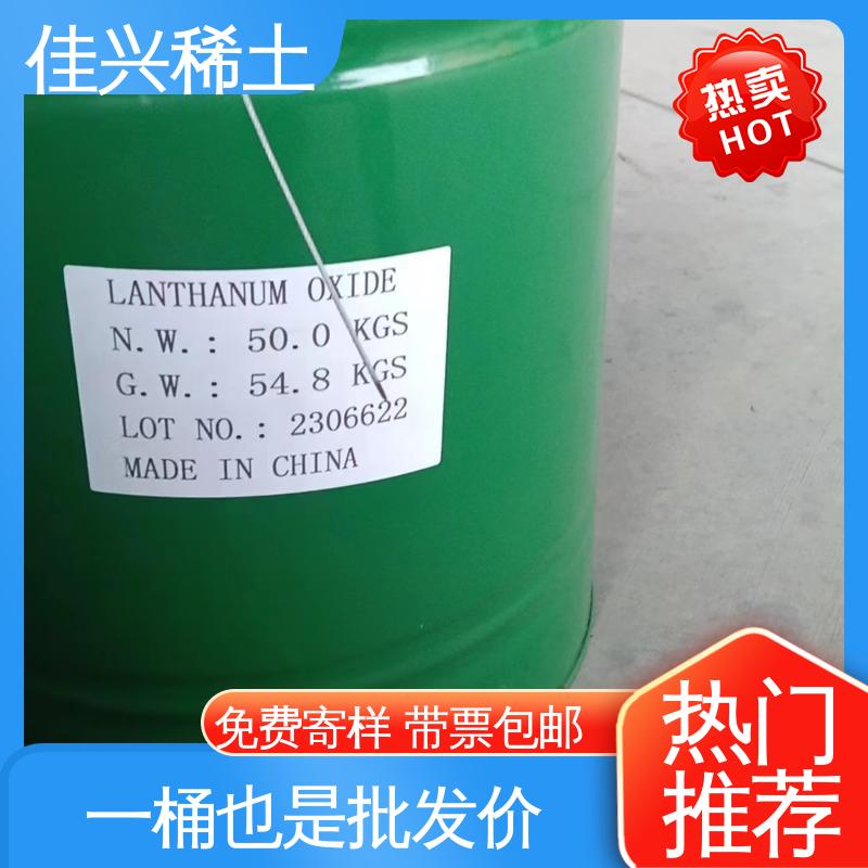 佳兴 La2O3 白色固体粉末 超细氧化镧 科研品质 免费寄样