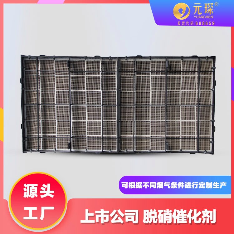 元琛科技 电厂燃煤锅炉用 25孔脱硝催化剂 节能减排 快速发货