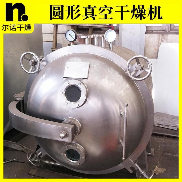 圆形真空干燥机厂家 用于保健品浸膏低温烘干箱 化工溶剂回收 尔诺
