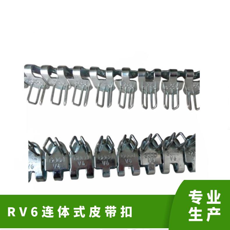 型号V6 矿山采掘 碳钢 标准件 RV6连体式皮带扣 输送带扣