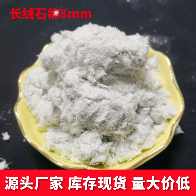 1mm-6mm短石棉绒 水泥瓦石绵管建筑原料 交通工具长绒状石棉