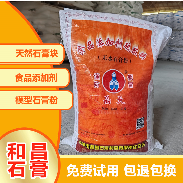 食品添加剂 专用天然石膏粉 天然矿物质成分 包退包换 免费试用