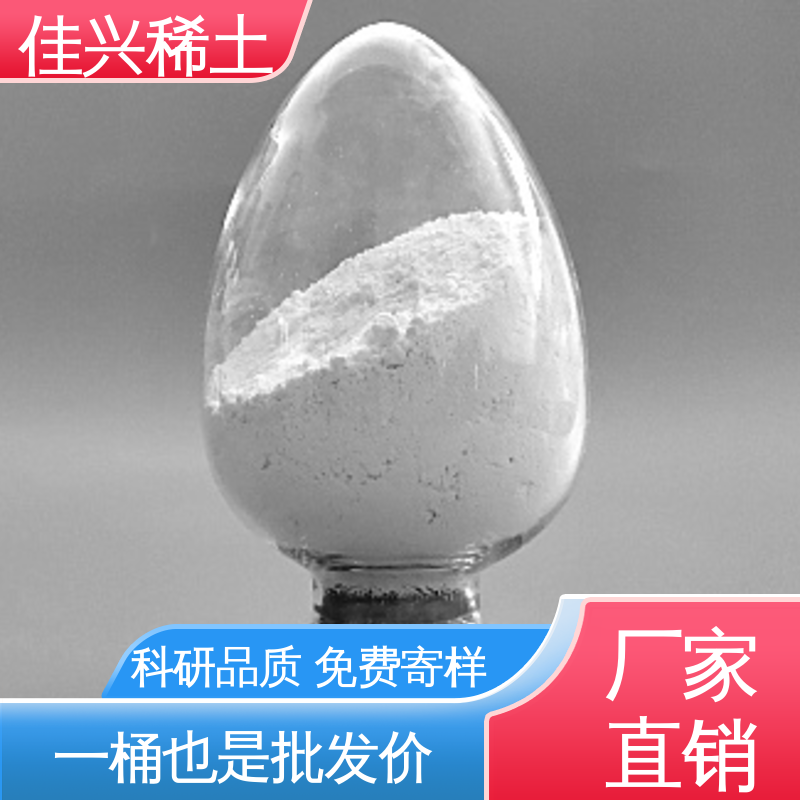 佳兴 50kg/桶 纯度99% 专业氧化镧 免费寄样 带票包邮