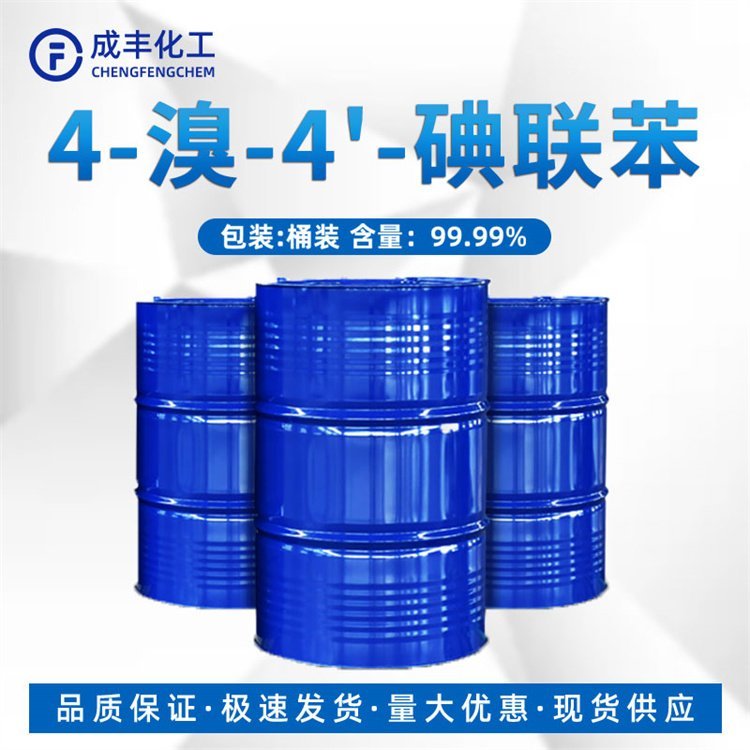 4-溴-4'-碘联苯 CAS 105946-82-5 工业级 发光材料中间体