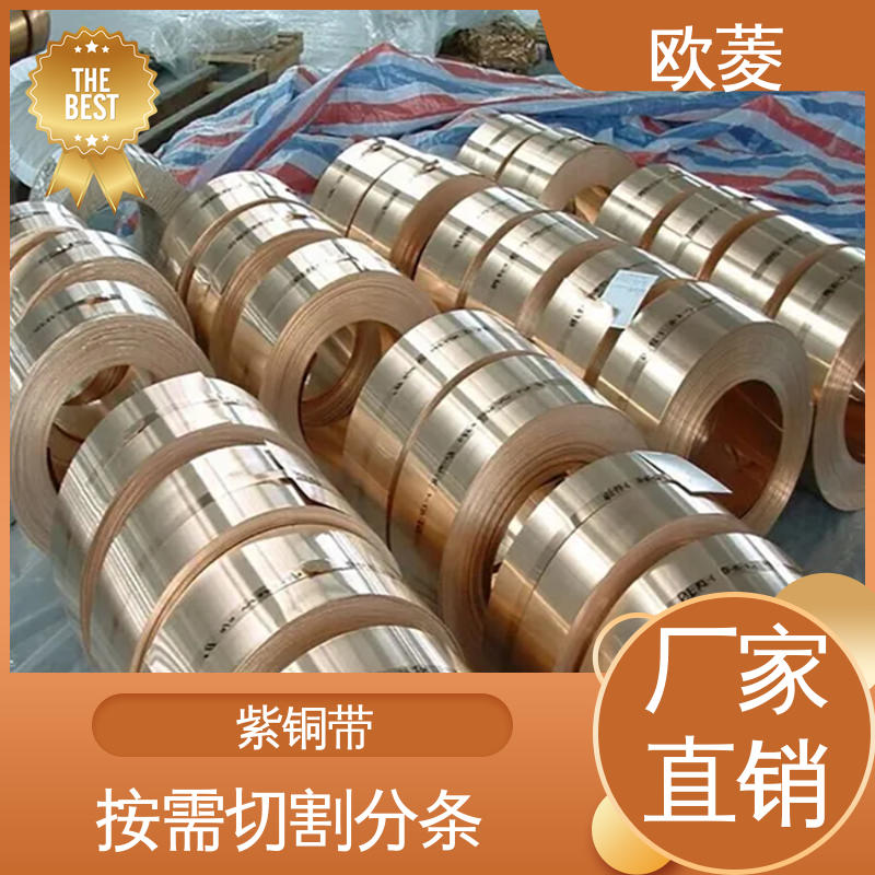 欧菱 抗磨可分条 镀镍铜带 换热器电缆用T2铜片 长宽可切割