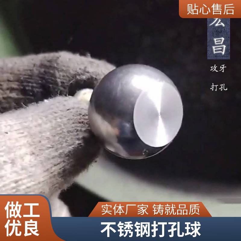 宏昌 震动研磨钢球 304不锈钢球 可打孔攻牙 12mm 16mm 20mm攻牙钢珠