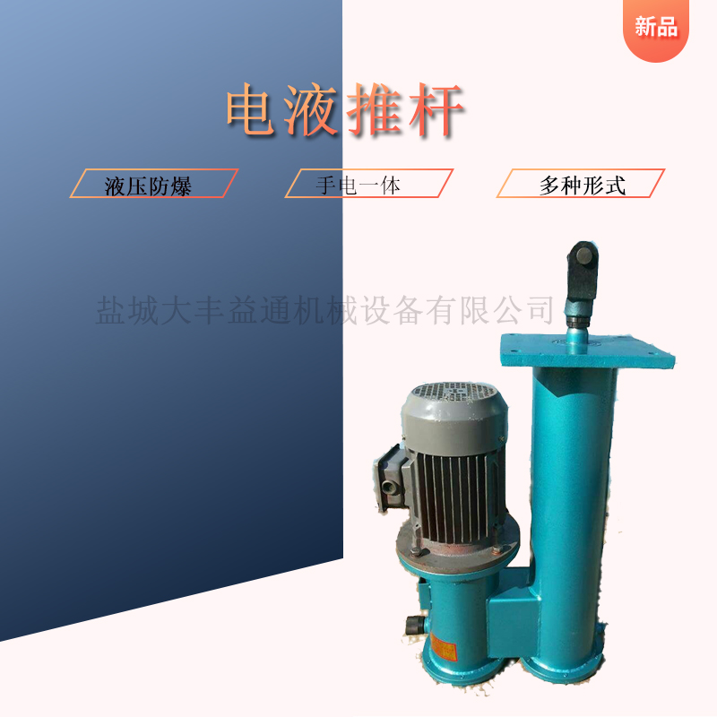 犁式卸料器用DYTZ1500电液推杆