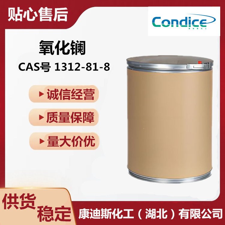 供应 氧化镧 CAS号 1312-81-8 催化剂 应用广泛 原料