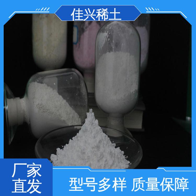 佳兴稀土 制作染料 氧化铕用途 不溶于水 全国可售