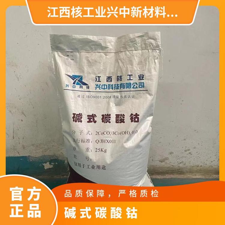 核工业兴中新材料碱式碳酸钴分析试剂 弱碱性袋装